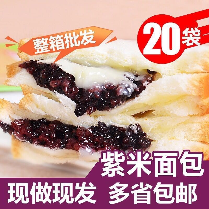 Sacred Love Z Purple Rice Bread Stock Stocking Pregnant Women's Night Dry Food Snack Snack Office Breakfast Food Nutrition Nemesis Red