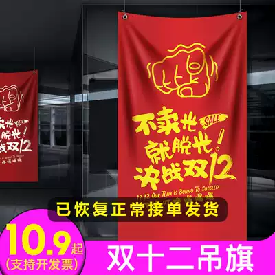 Double twelve decorative poster flag flag flag color e-commerce company double 12 dress up inspirational flag support to map customization