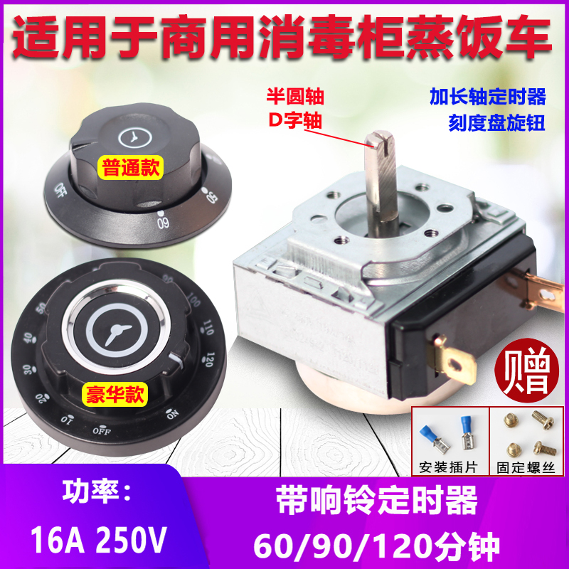 Sterilization Cabinet Steamed Rice Cart Timer Commercial With Bell Timer Reminder Switch 60 90120 Minute Knob