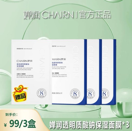 New Product Chanrun Sodium Hyaluronate Moisturizing Mask, Refreshing and Beautifying Skin, Hydrating, Soothing, Repairing, Firming and Brightening Skin Tone
