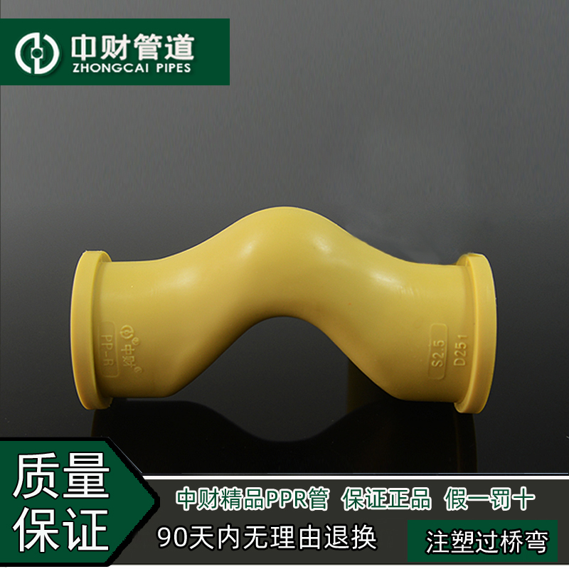 CFC pipeline PPR cold and hot water pipe engineer assembly accessories 20 25 32 PPR injection bridge bending bridge bridge