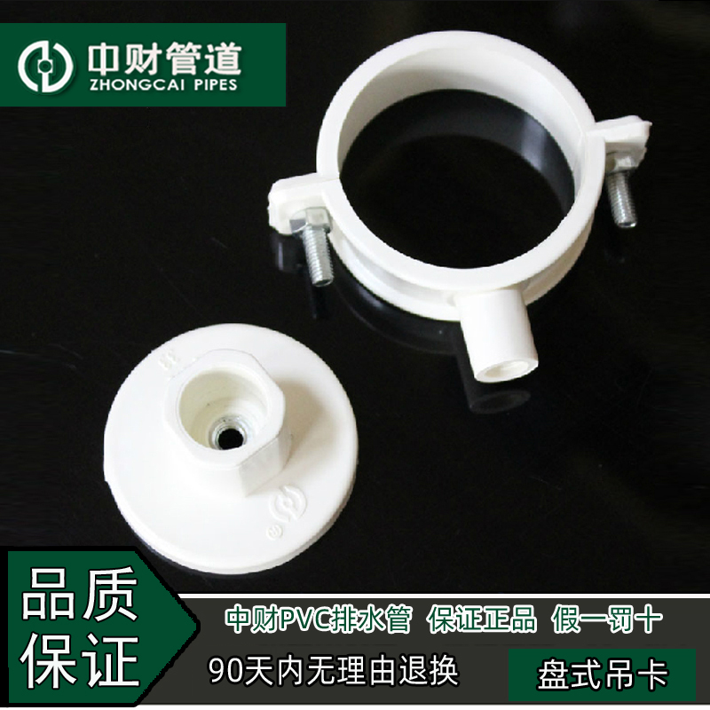 Zhongcai PVC drain pipe, sewer pipe fittings, drainage series accessories, disc hanging card 50 75 110 160