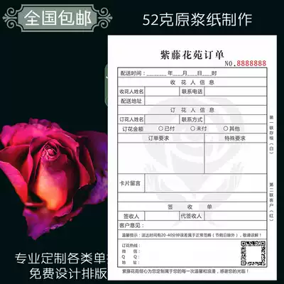 鲜花配送单定制花店花坊花屋送货单订购花车销售签收单据花艺苗圃