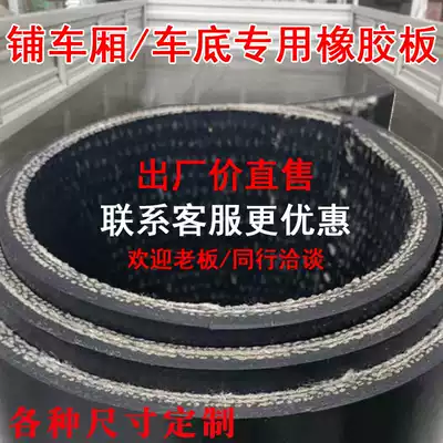Truck compartment rubber pad car floor special clip line wear-resistant non-slip shock absorption black rubber pad rubber sheet