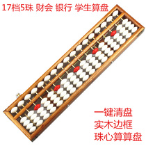 Wooden White Abacus disk abacus mental arithmetic students 13 files 17 files 5 Abacus disk bank accounting Accounting College students kindergarten with solid wood abacus with liquidator one-key liquidation Abacus