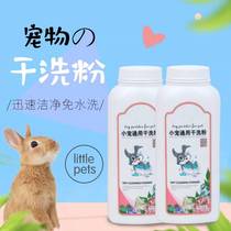 Rabbit Rabbit Supplies Rabbit Pet Cleaning Supplies Dry Cleaning Powder to make Mao Johan Qingxiang 200g clean and sanitary