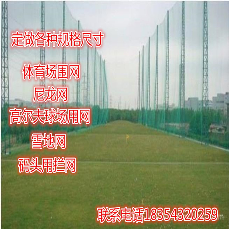 Polyethylene Safety NetsProtection NetsFootball Field Seines Ski Field Seines Golf Course Seines Breeding Seines