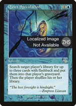 MTG Magic: The Gathering JUD Quiet Spéculation Blue Silver 49 Chinois simplifié