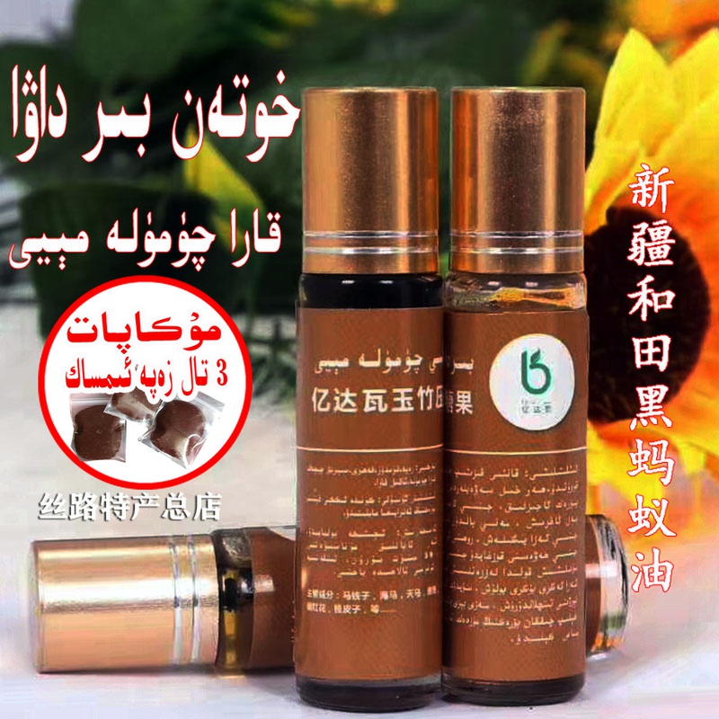 qumula meyi arlar borak zakar uzartix Xinjiang Hetian Black Ant oil imsak