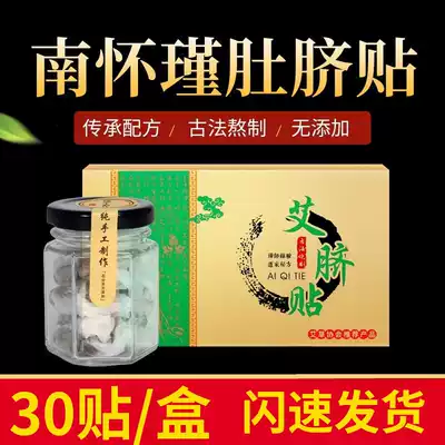 Nan Huaijin belly button paste moxibustion paste moxa umbilical patch to remove dampness and detoxification to remove the Palace cold warm Palace paste (Na sister same model)