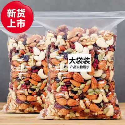 Daily nuts bulk fried goods Net red dried fruit snack food nut snacks big gift bag grass flavor same model