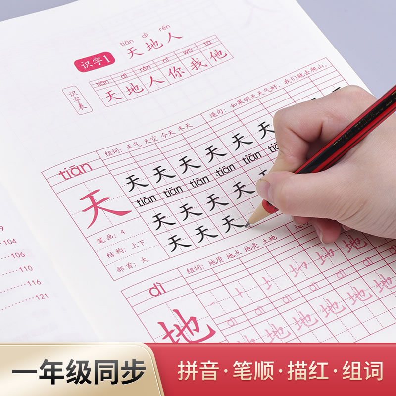 Eckway copybook primary school students synchronous first grade Second grade third grade upper book Next book Copybook type practitioner teaching version Chinese textbook Synchronization belt Stroke group words Beginner red practice this post