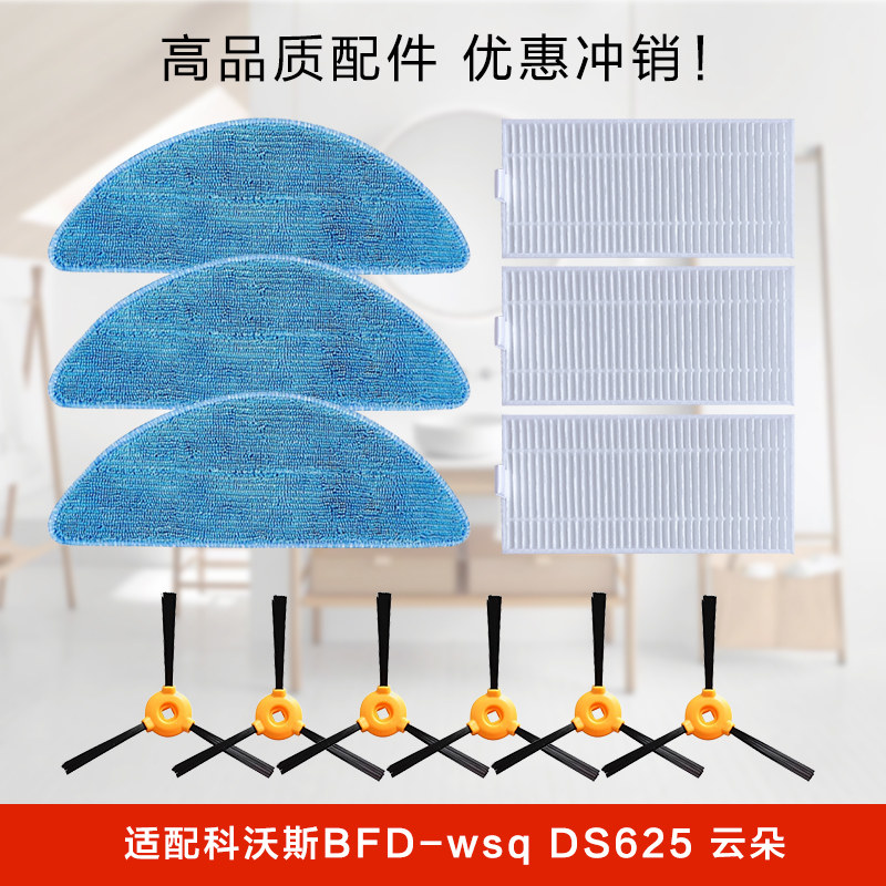 Cobos sweeping machine accessories BFDD-wsq edge brushed DS625 cloud hippa filter cloth dust box water tank battery