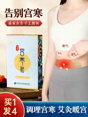 Miao mother grass warm Palace paste wormwood grass cold conditioning moxibustion self-heating warm patch female aunt menstruation less cold