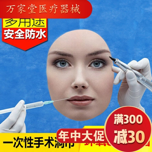 Используйте хирургическое стерильное полотенце пещеры.