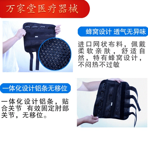 Корпорация локтя Удалите зафиксированные смедолы локоть, чтобы исправить переднюю руку, противоположную внутреннему и за пределами фиксированного фиксированного устройства