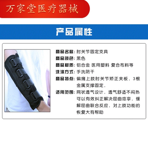 Корпорация локтя Удалите зафиксированные смедолы локоть, чтобы исправить переднюю руку, противоположную внутреннему и за пределами фиксированного фиксированного устройства