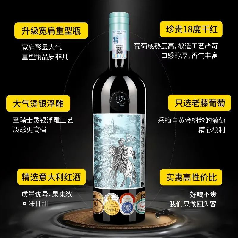 精选意酒,圣骑士干红引领尊贵品鉴🍷-酒水-淘宝好物网
