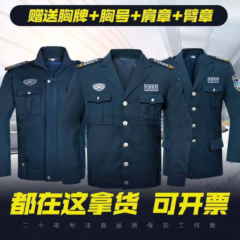 军歌安保服饰