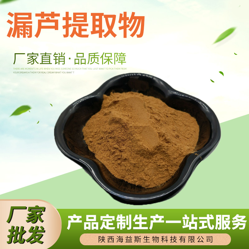 漏芦提取物20:1漏芦粉狼头花/鬼油麻萃取速溶粉1kg散装现货水溶粉