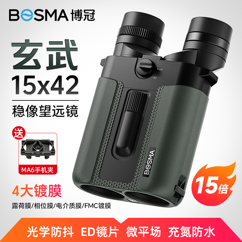 2026 New Product Bocan Xuanwu Anti-Shake Telescope 15X42 Image Stabilizer High Magnification Hd Professional Grade Flat Field Ed Lens