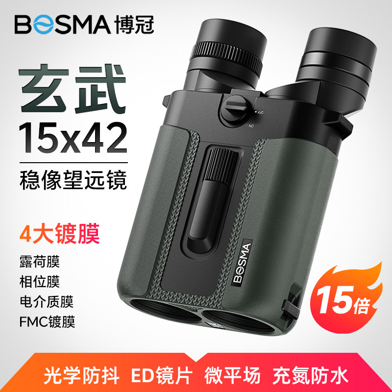 2026年新製品：BOGUAN Xuanwu 手ブレ補正双眼鏡 15x42 手ブレ補正機能、高倍率、高解像度、プロ仕様平面EDフィルター搭載