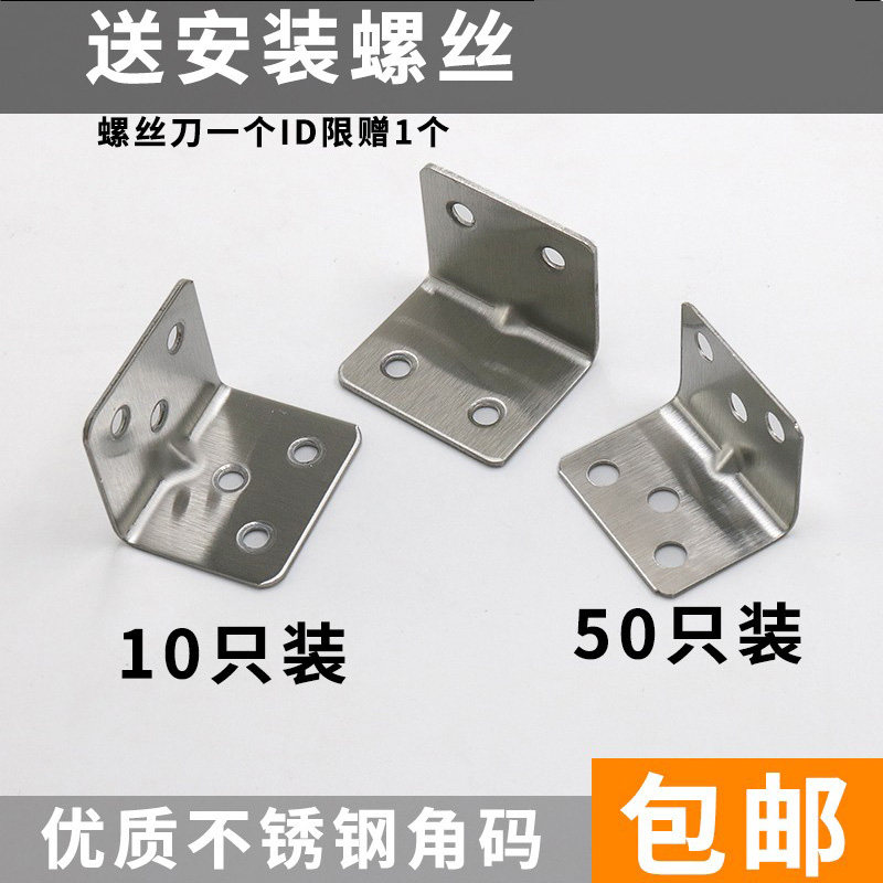 Stainless Steel Angle Code 90 Degrees Right Angle Fixer Angle Iron L Type Triangle Iron T Bracket Laminate furniture Furniture Piece