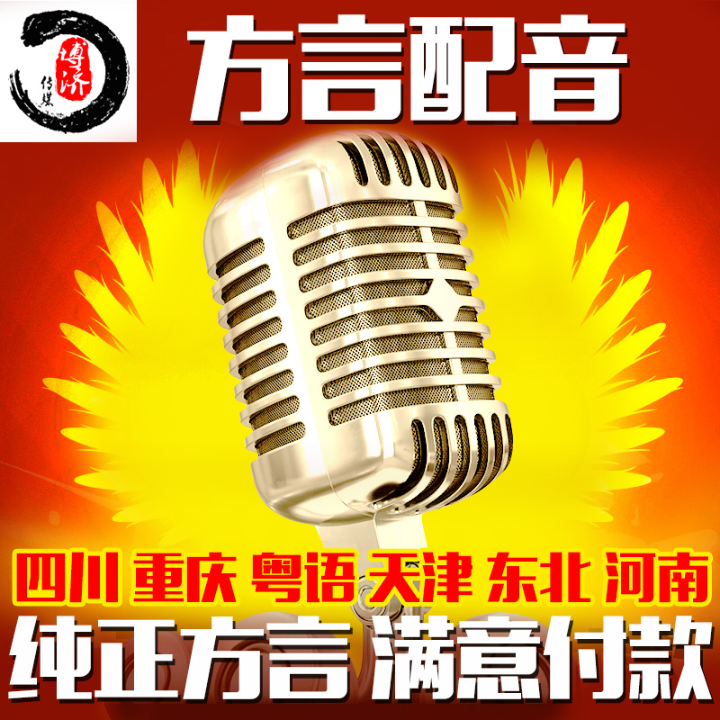 Professional Audio Production Advertising Dialect Dubbing Sichuan Dialect Promotion Sale Recording Promo Video Live Male Voice