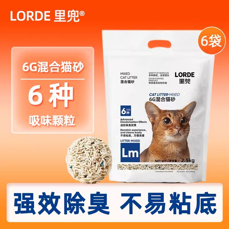 LORDE 猫砂 6g 豆腐ミックス猫砂 2.5kg 公式旗艦店 正規品 消臭 強力消臭 猫砂
