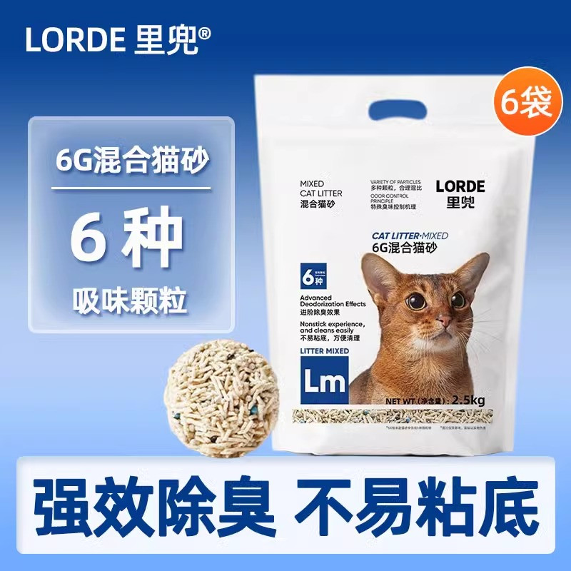LORDE 猫砂 6g ミックス豆腐猫砂 公式旗艦店 本格派強力消臭・防臭猫砂 2.5kg