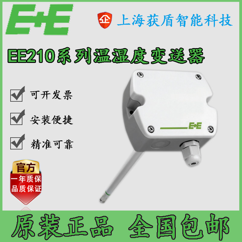 EE temperature and humidity sensor EE210-HT6XPAXD UWTX024M wind pipe temperature and humidity sensor