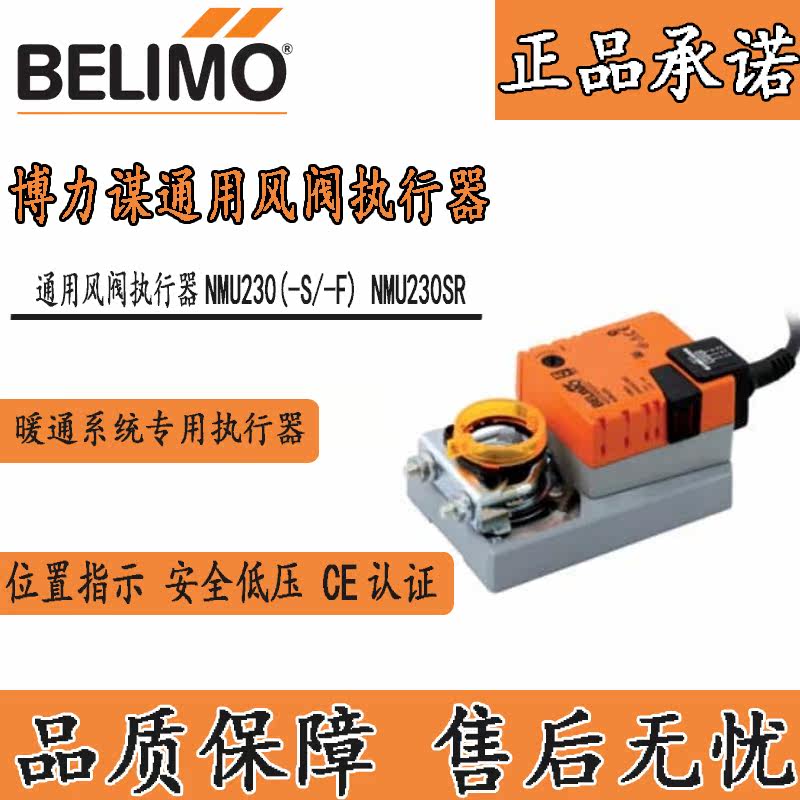 Boli NMU230 NM230A electric actuator switch damper damper actuator 10NM