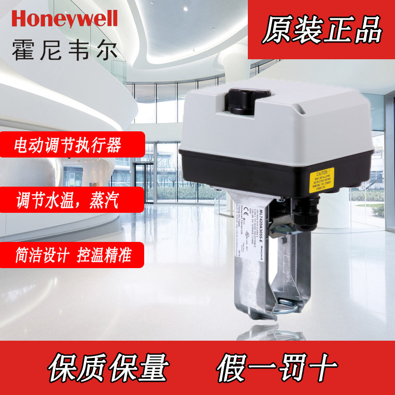 New HoneywellML7420A8088-E instead of ML7420A6033-E electric valve actuator
