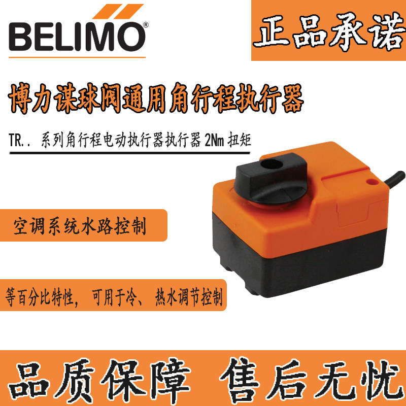 BELIMO belimo TR24 TR24-SR TR230-3 electric angular stroke ball valve actuator