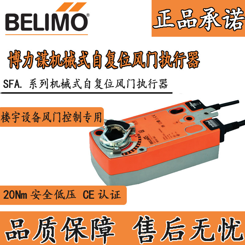 The BLIZHOU SF24A-SR replaces AF24-SR analog electric wind valve actuator 20Nm