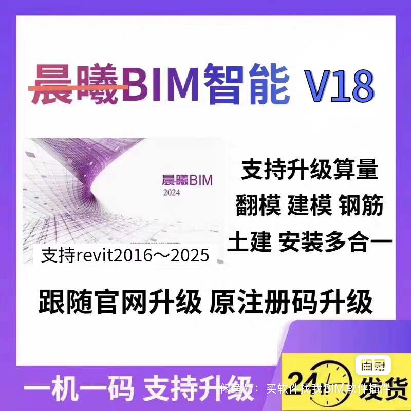 Chenxi Bim Smart V18 Version, No Need for Dongle Activation Code, All-In-One for Quantity Calculation, Model Conversion, Modeling, Steelwork, Civil Construction, and Installation