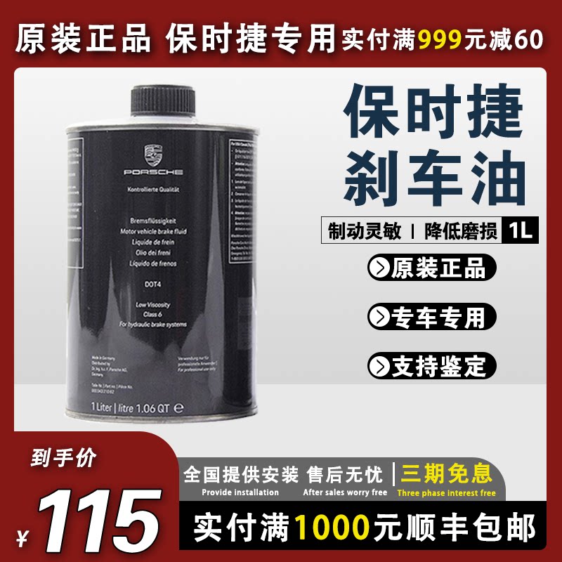 Suitable for Porsche 718 Cayman, Boxster, Macan, 911, Cayenne, Panamera brake fluid