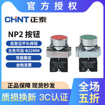 Chint NP2-BA42 45 313561 red green yellow blue white and black optional from reset flat head button one open and one closed