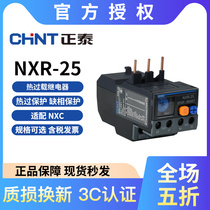 Chint Kunlun NXR-25 38 thermal overload relay temperature overload protection 380V220V 0 16-38A