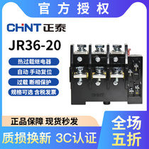 Chint JR36-2063160 thermal overload relay 380V three-phase current adjustable overcurrent overload motor protection