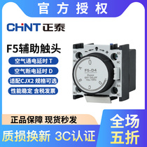 Chint F5-T0 2 4D0 24 AC contactor air delay auxiliary contact power-on delay power off delay