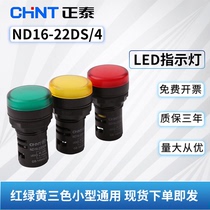 Chint ND16-22DS 4 FS indicator light yellow green red White 220VLED warning light buzzer