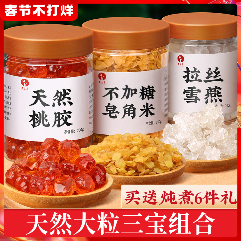 Peach gum snow swallow soap horn rice combination small package peach pulp without impurities beauty triple treasure collagen beauty soup pick glue