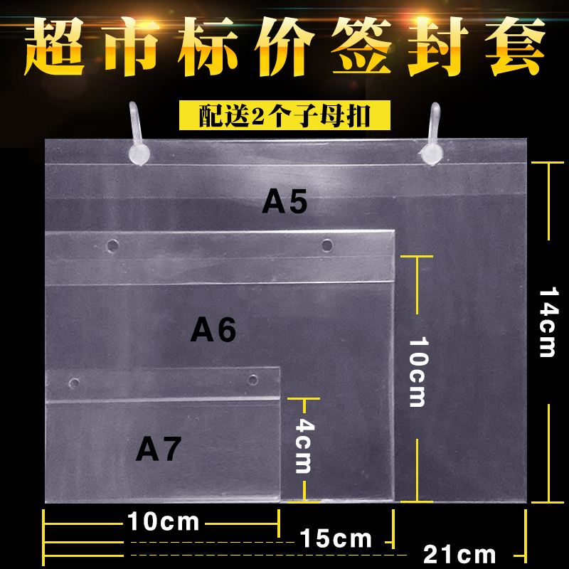Supermarket price tag envelope oblique mouth cage listing commodity price tag set net basket shelf PVC price tag protective film