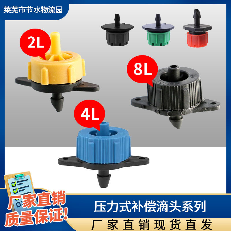 4L-8L Removable and Washable Anti-Clogging Pressure-Compensating Dripper Drip Irrigation Pipe with Dripper for Fruit Trees, Gardens, and Grape Irrigation 4L-8L Removable and Washable Anti-Clogging Pressure-Compensating Dripper Drip Irrigation Pipe with Dripper for Fruit Trees, Gardens, and Grape Irrigation