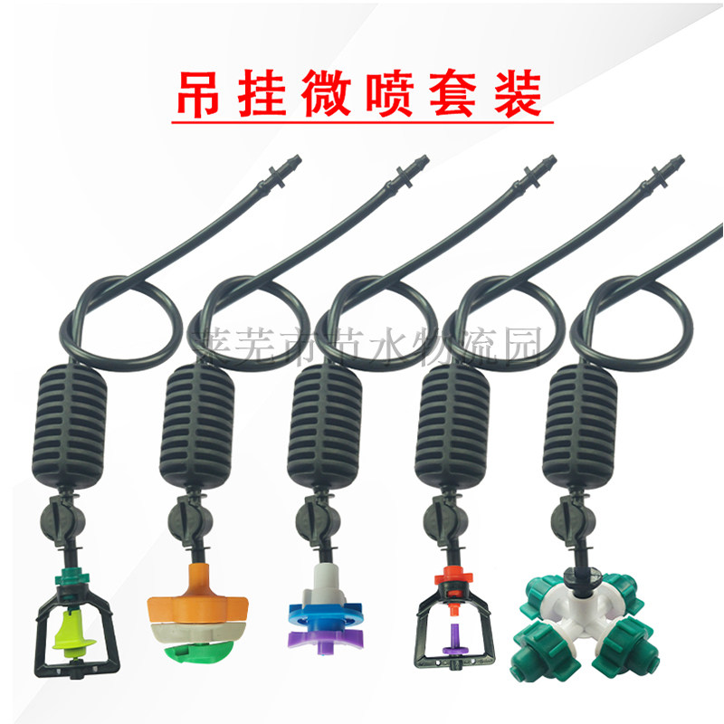 Micro-sprinkler 360-degree frame rotating upside-down hanging greenhouse greenhouse gardening spray irrigation atomizing micro-sprinkler