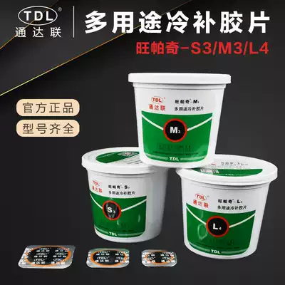 Tongda United tire repair film film glue car vacuum tire repair skin Wangpaqi multi-purpose patch