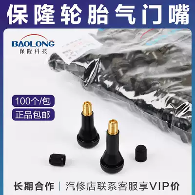 Shanghai Baolong valve Car vacuum tire Tire rubber vacuum nozzle TR413 414 inflatable nozzle Anti-aging