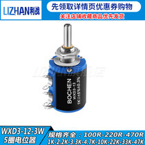 Short WXD3-12-2W Five-turn precision potentiometer 1K 2 2K 3 3K 4 7K 10K 22K 33K