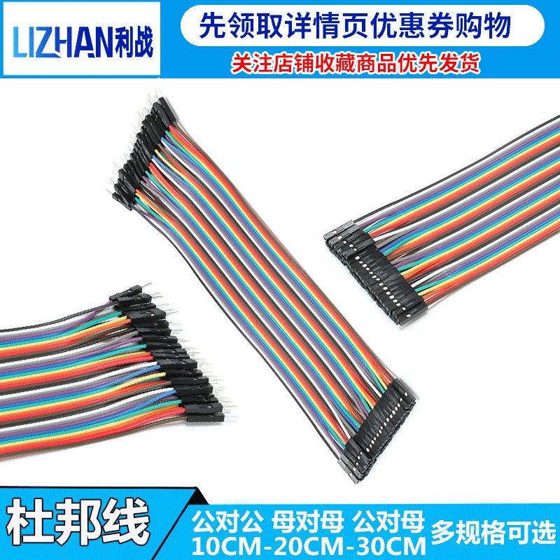 DuPont line mother to mother-to-mother public to 40 P-color flat cable 10 30 20CM Dupont